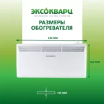 Конвектор электрический с механическим управлением ЭКСОКВАРЦ КХМ 2000 6