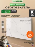 Керамо кварцевый обогреватель 500 Вт белый мрамор 001