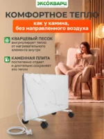 Керамо кварцевый обогреватель 500 Вт белый мрамор 004