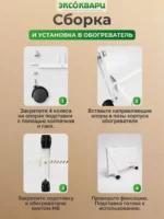 Подставка на колёсиках для керамо кварцевого обогревателя ЭКСОКВАРЦ 005